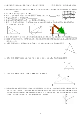勾股定理提高训练