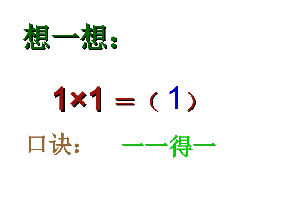 4的乘法口诀_第2页