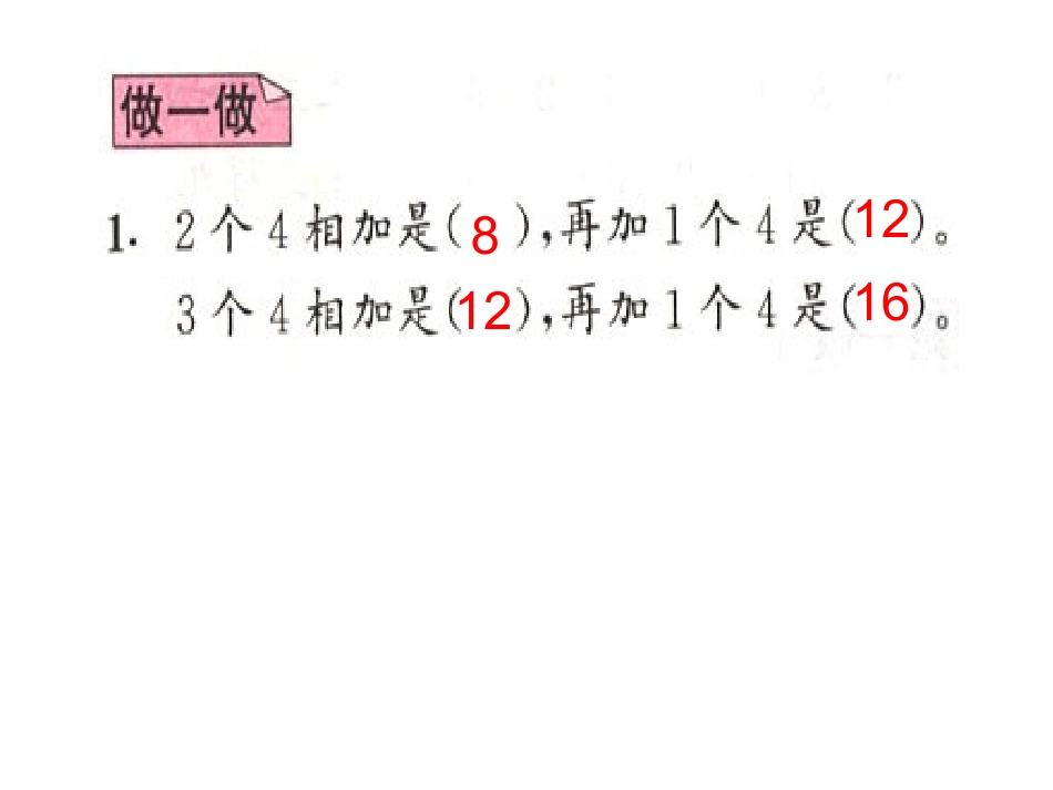 4的乘法口诀_第3页