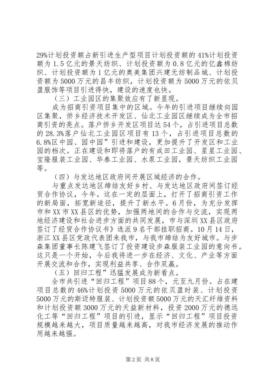 招商引资督导大会讲话发言_第2页