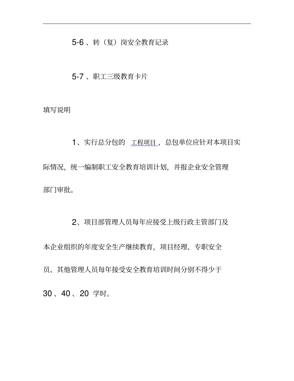 房屋建筑工程安全管理全套资料_各模板汇总表解析_第3页
