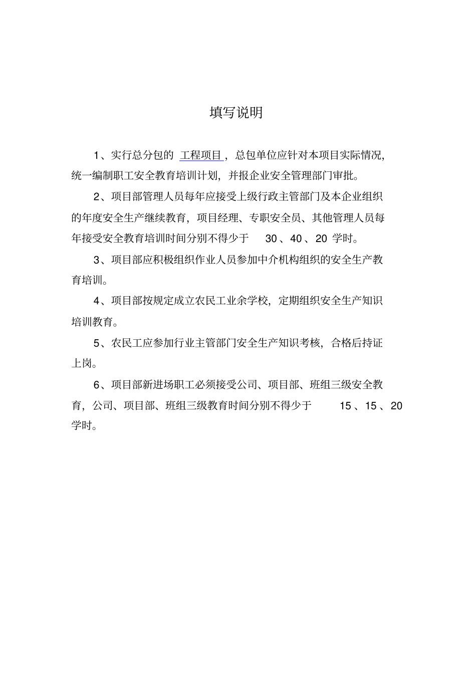 房屋建筑工程安全管理全套资料各模板汇总表_第3页
