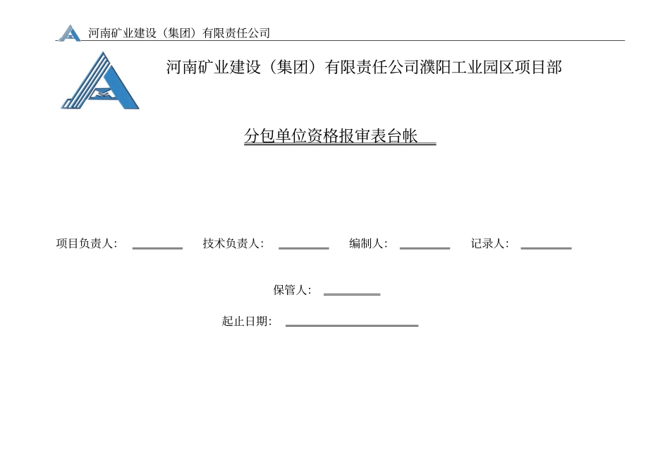 房屋建筑工程技术台帐_第3页