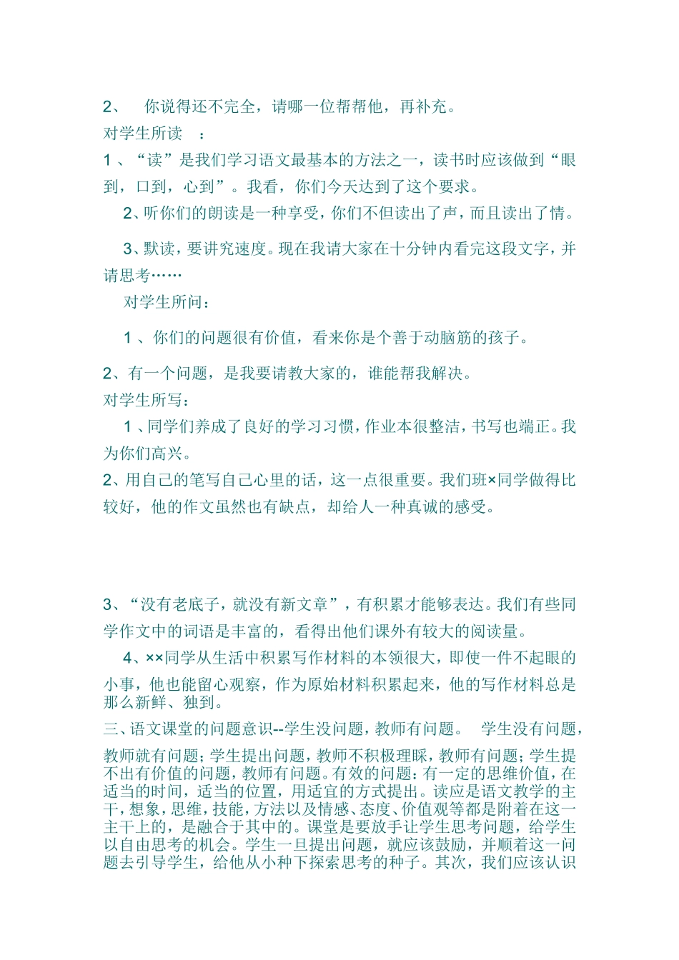 新课程需要什么教学语言_第2页