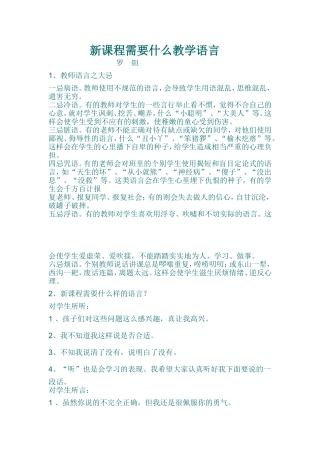 新课程需要什么教学语言