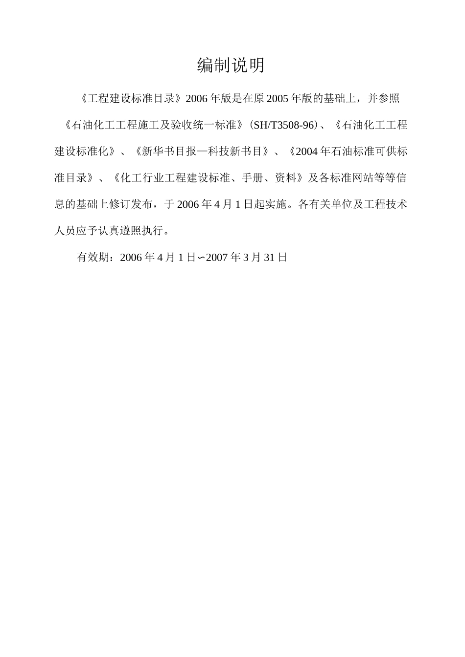 中国石化工程建设标准目录_第3页