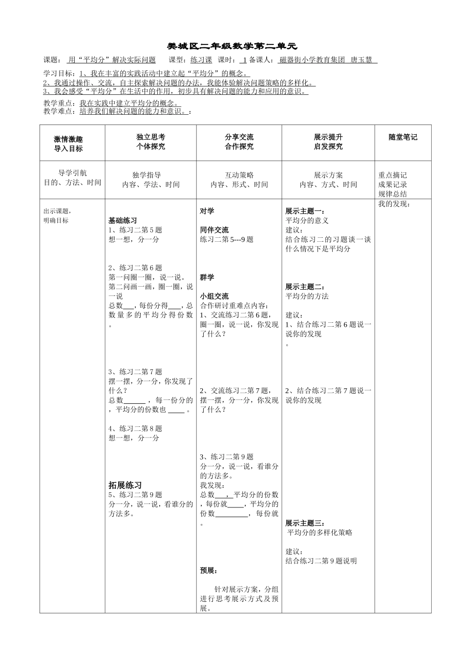 第二单元第三课时平均分练习课_第1页