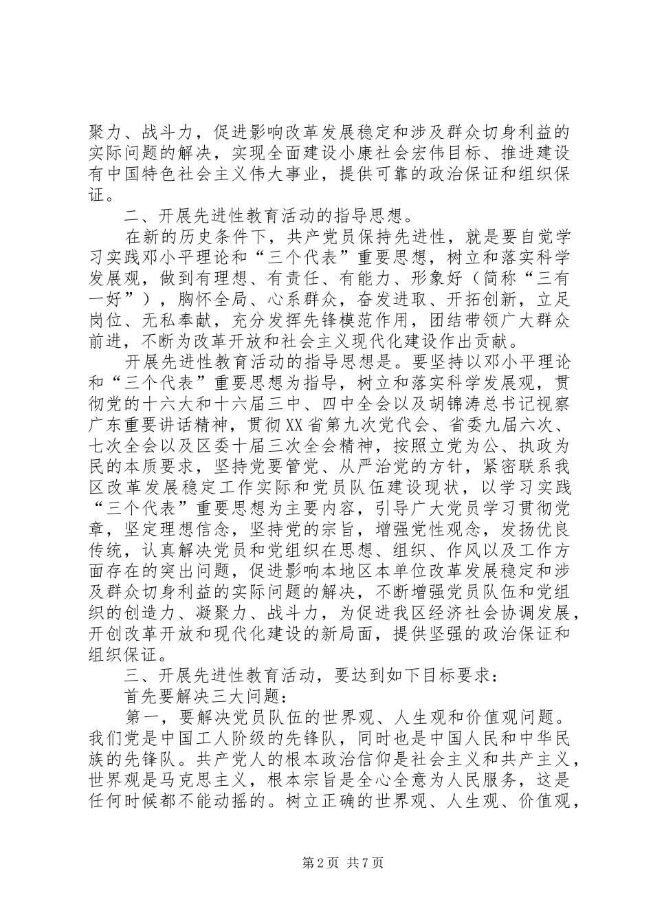 建设局教育活动讲话发言_第2页