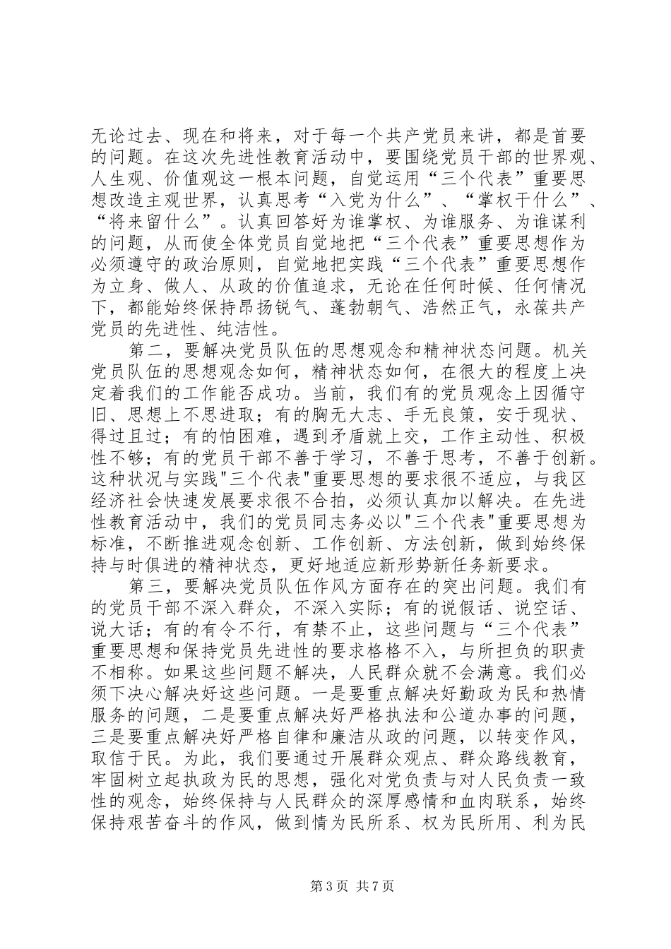 建设局教育活动讲话发言_第3页