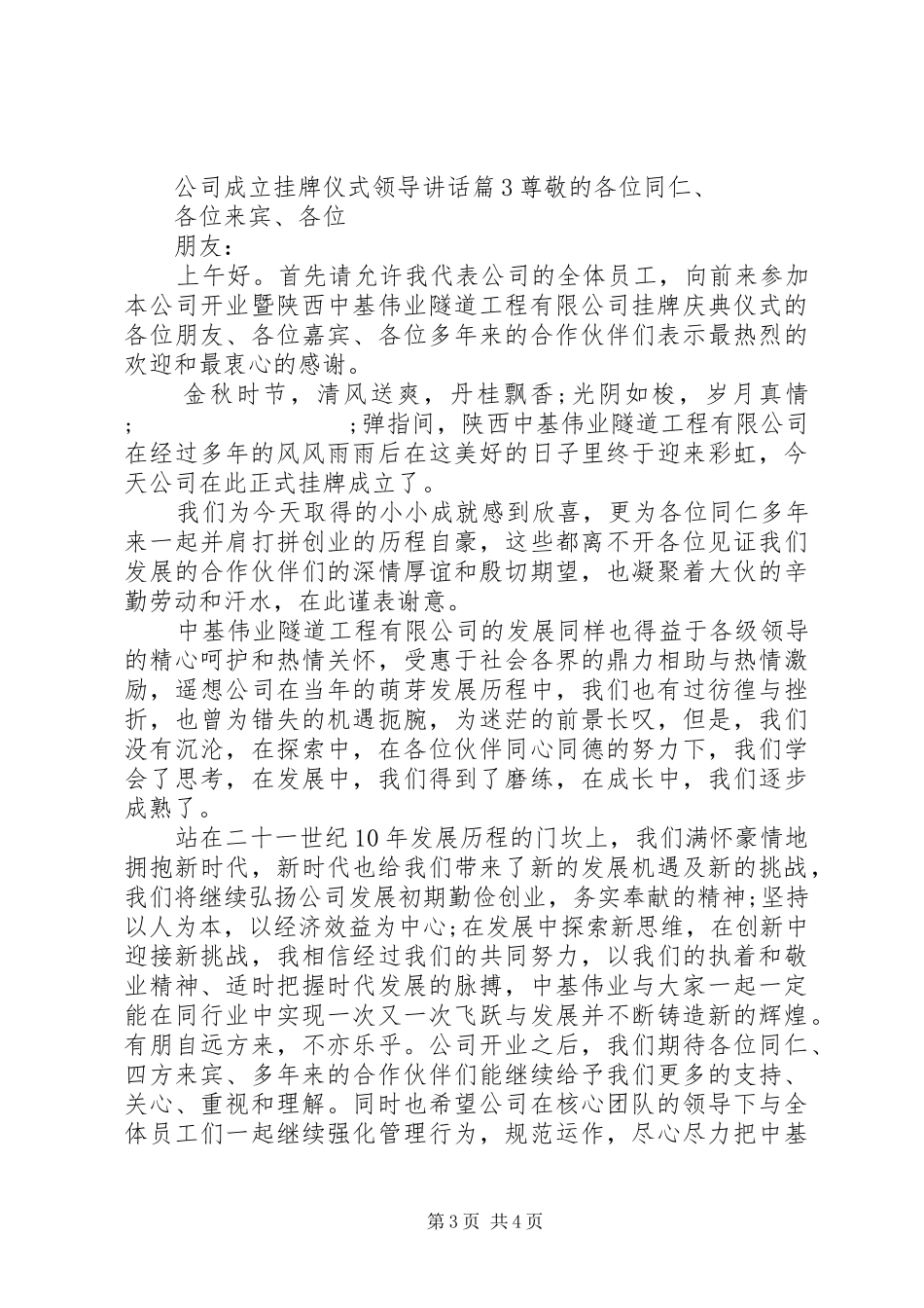 公司成立挂牌仪式领导讲话发言_第3页