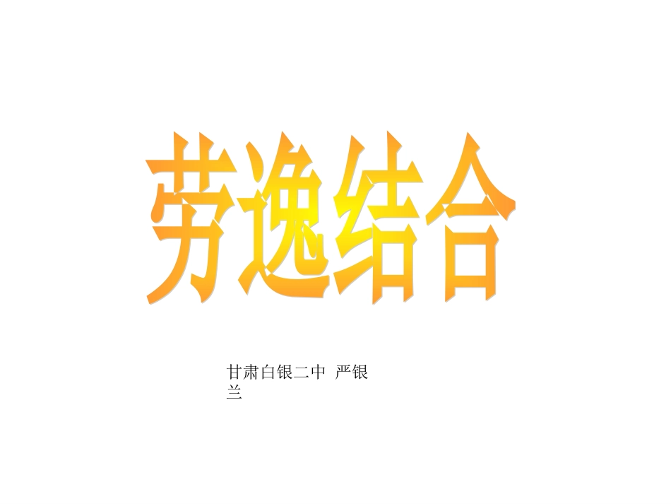 七年级政治上册第2单元第5课文武之道一张一弛第一课时课件教科版_第1页