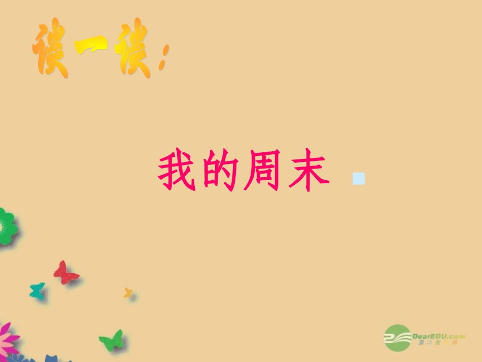 七年级政治上册第2单元第5课文武之道一张一弛第一课时课件教科版_第2页