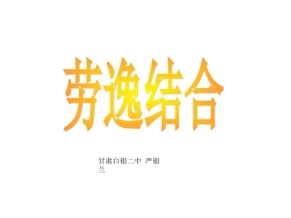 七年级政治上册第2单元第5课文武之道一张一弛第一课时课件教科版