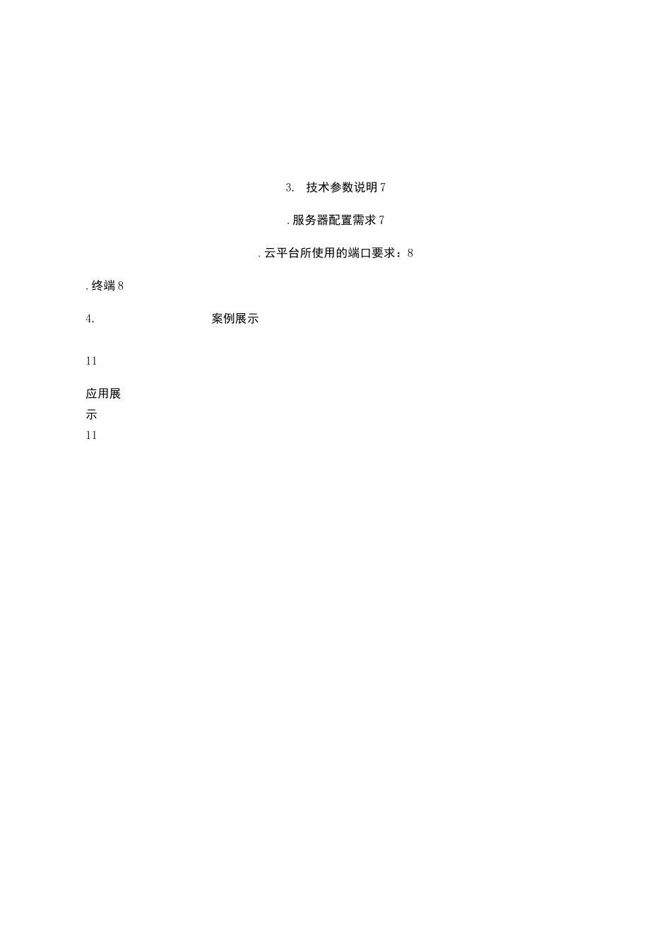 信息发布系统方案_第2页