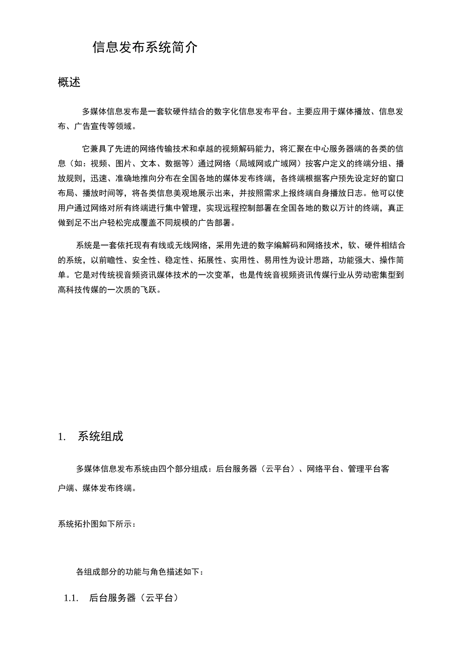 信息发布系统方案_第3页