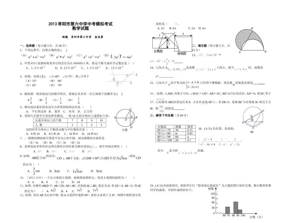 2013综合一及答案_第1页