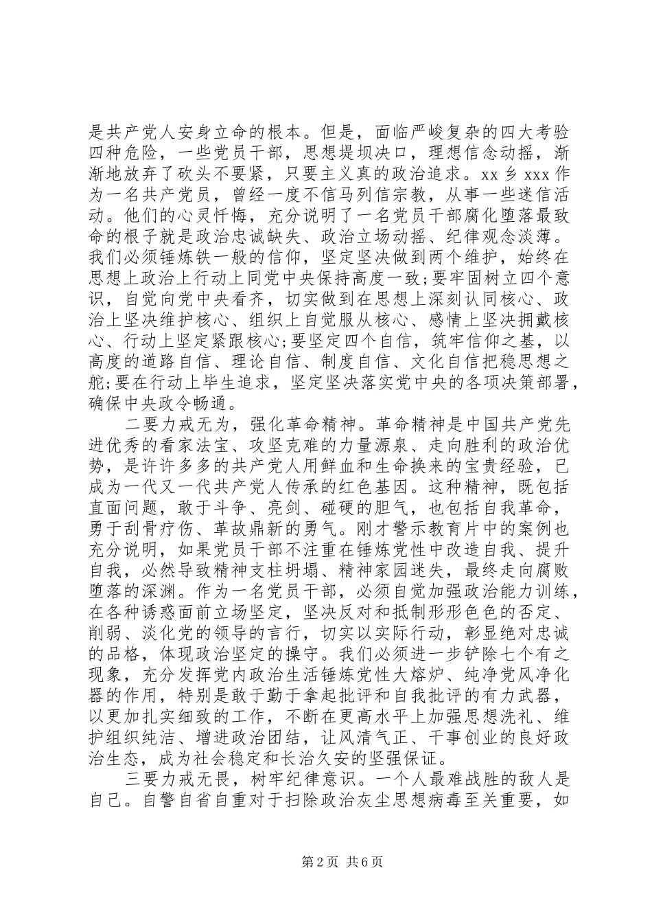 以案示警、以案明纪、以案为鉴在全县“三个以案”警示教育大会上的讲话发言提纲_第2页