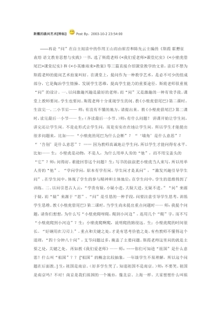 斯霞的提问艺术