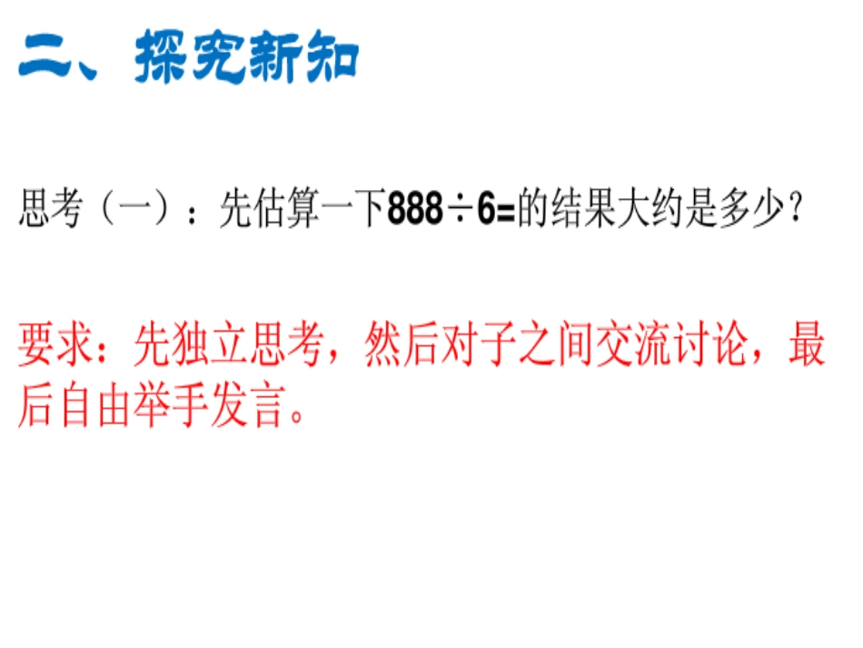 最新北师大版三年级数学下册商是几位数_第3页