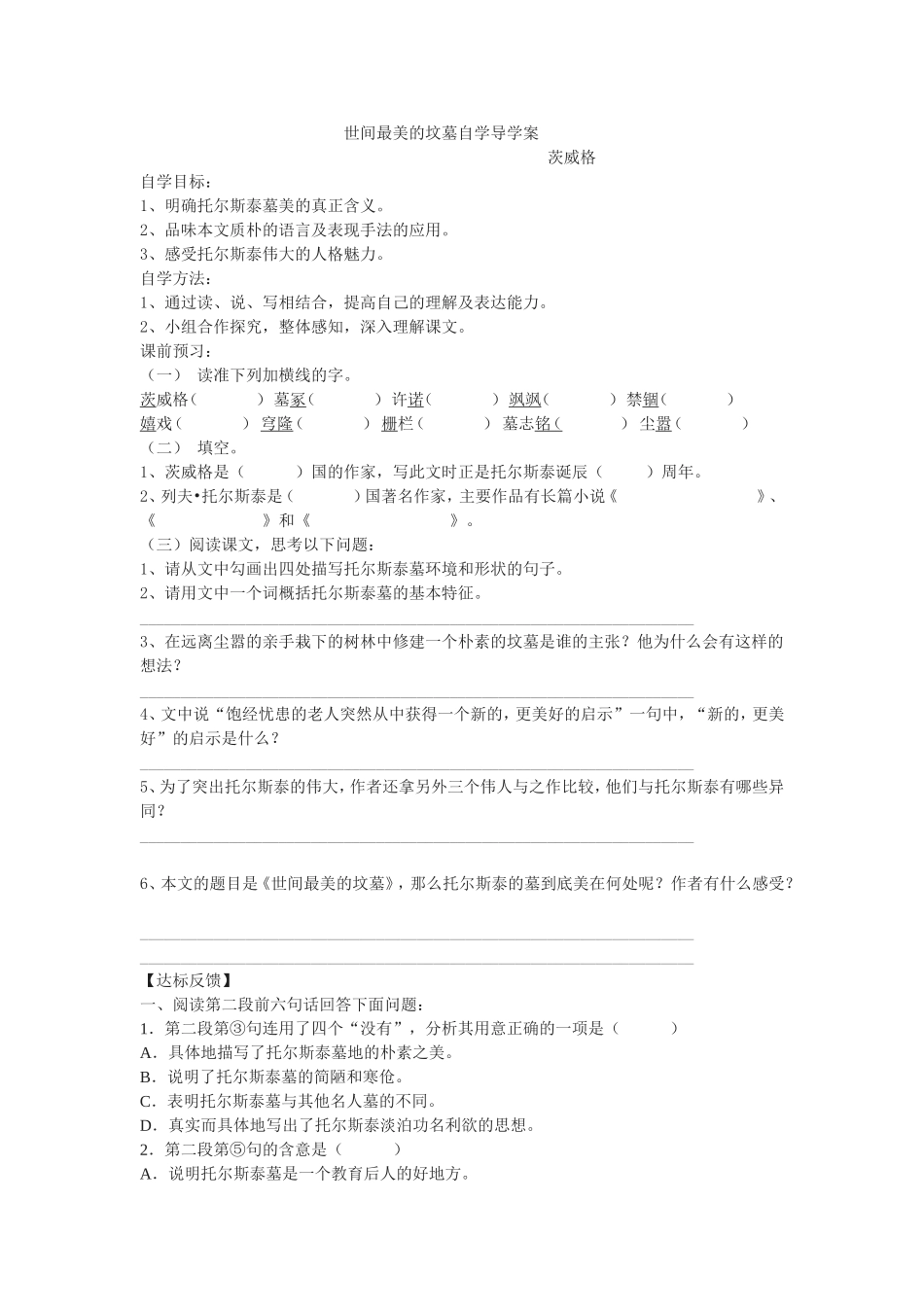 世间最美的坟墓自学导学案_第1页