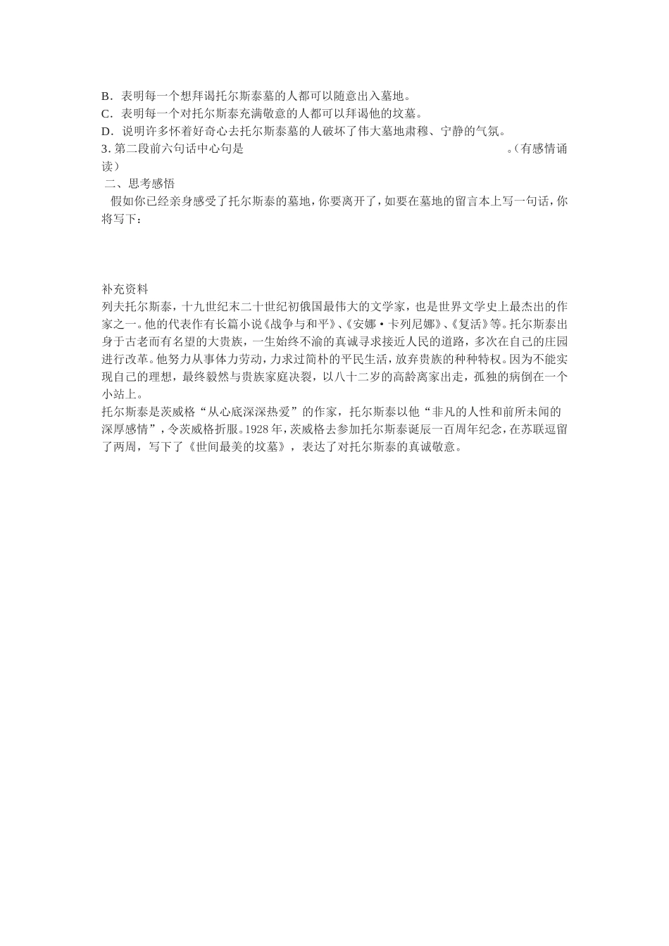 世间最美的坟墓自学导学案_第2页