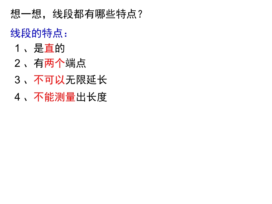 认识直线和射线_第2页