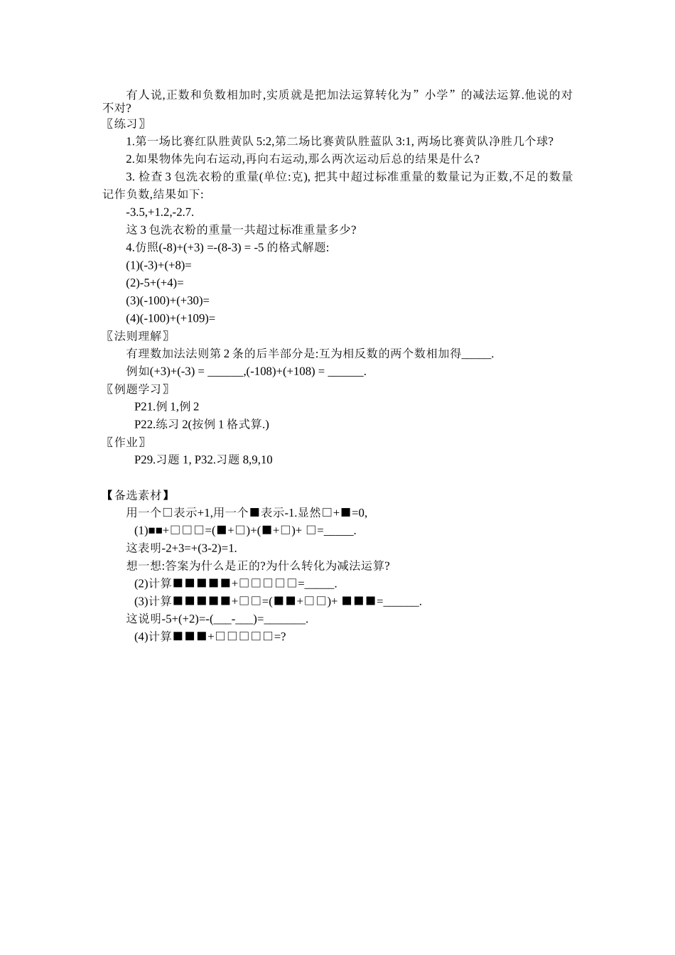 有理数的加法(2)_第2页