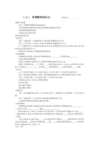 有理数的加法(2)