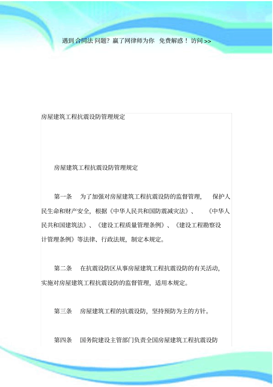 房屋建筑工程抗震设防管理规定_第3页