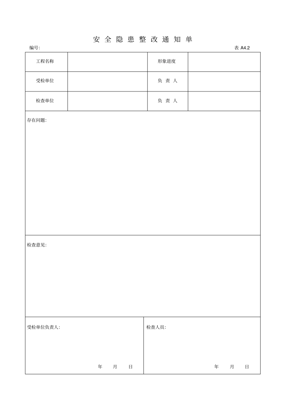 房屋建筑工程施工现场安全技术概述45_第3页
