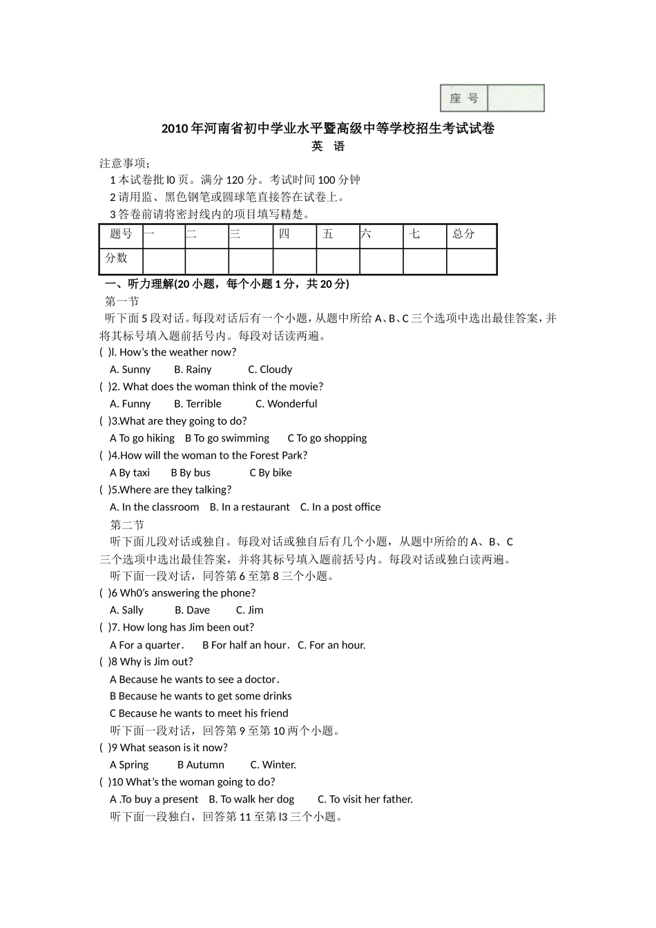 河南省2010年中考英语试题_第1页