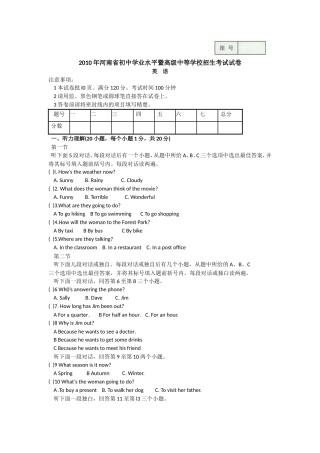 河南省2010年中考英语试题