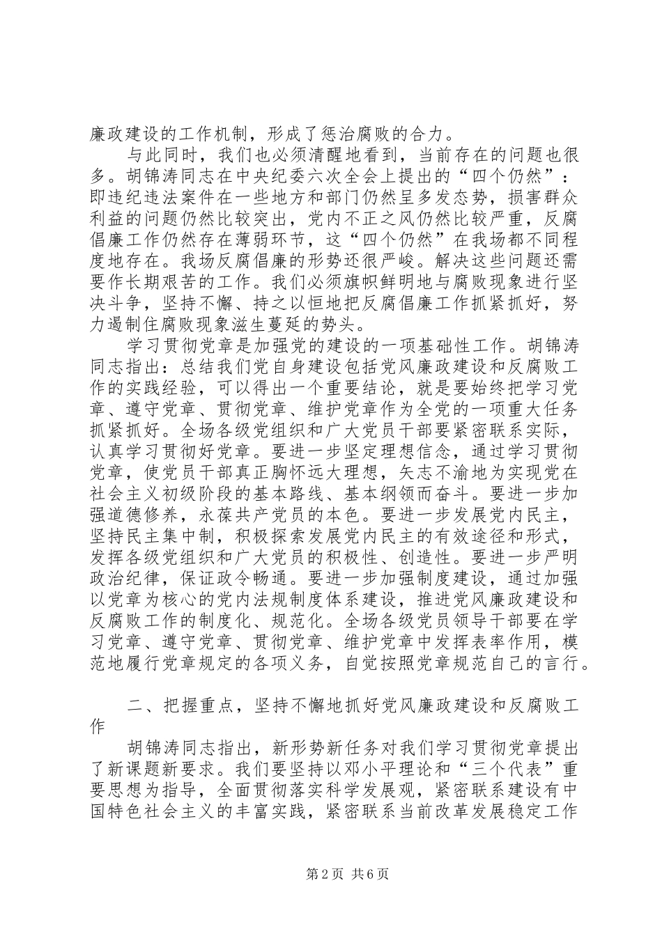 党建反腐倡廉工作会议讲话发言_第2页