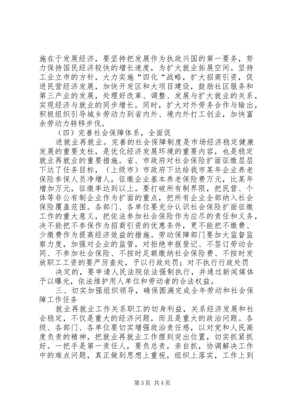 在全省劳动保障工作电视会议结束时的讲话发言_第3页
