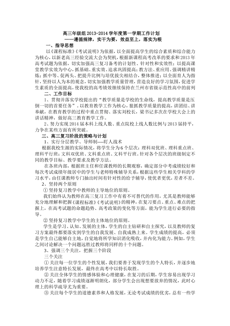2013-2014高三计划MicrosoftWord97-2003Document_第1页