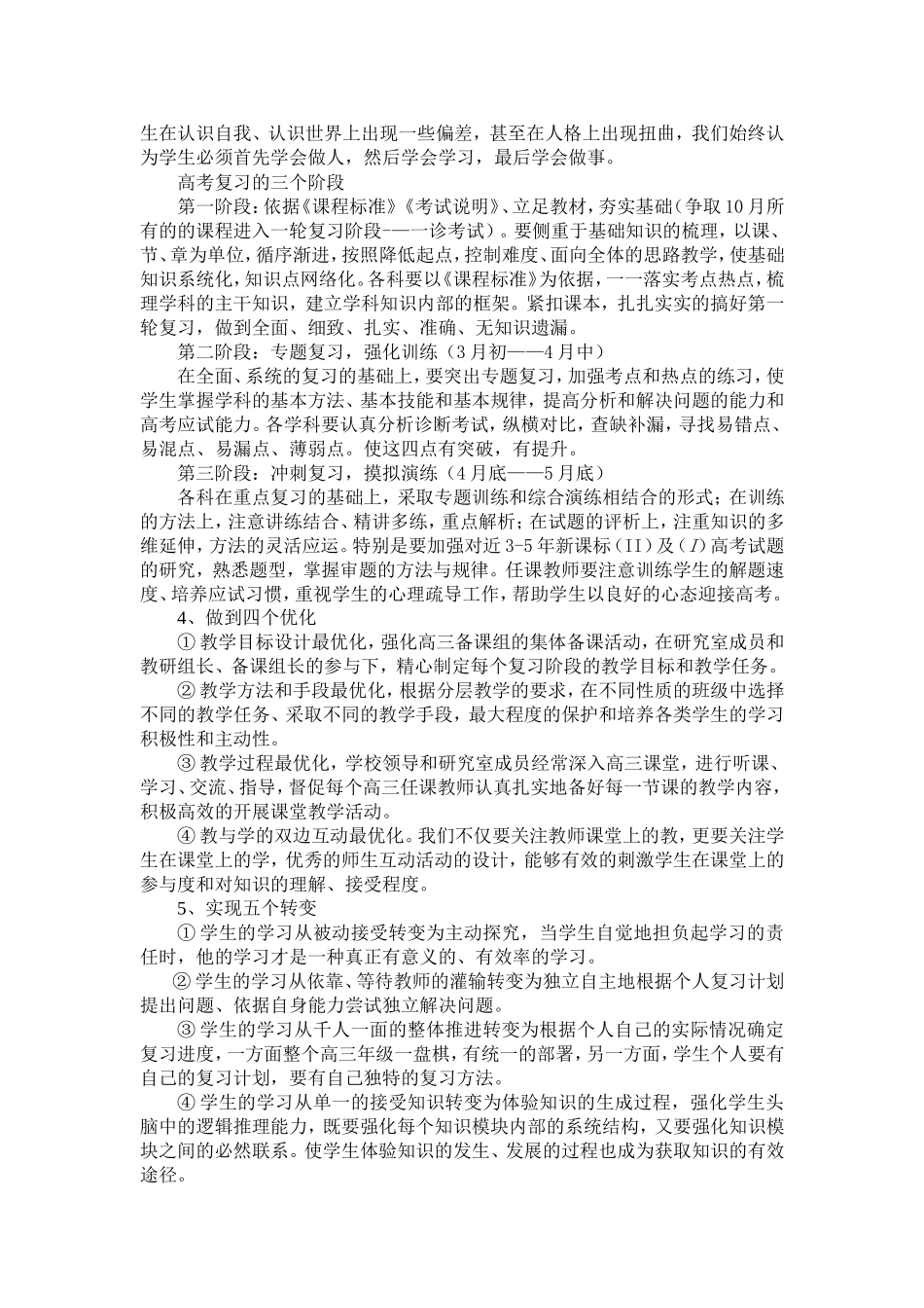 2013-2014高三计划MicrosoftWord97-2003Document_第2页