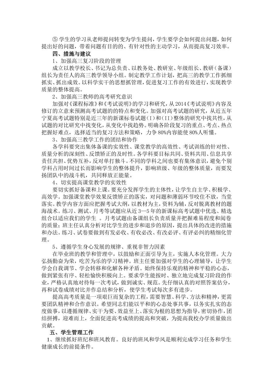 2013-2014高三计划MicrosoftWord97-2003Document_第3页