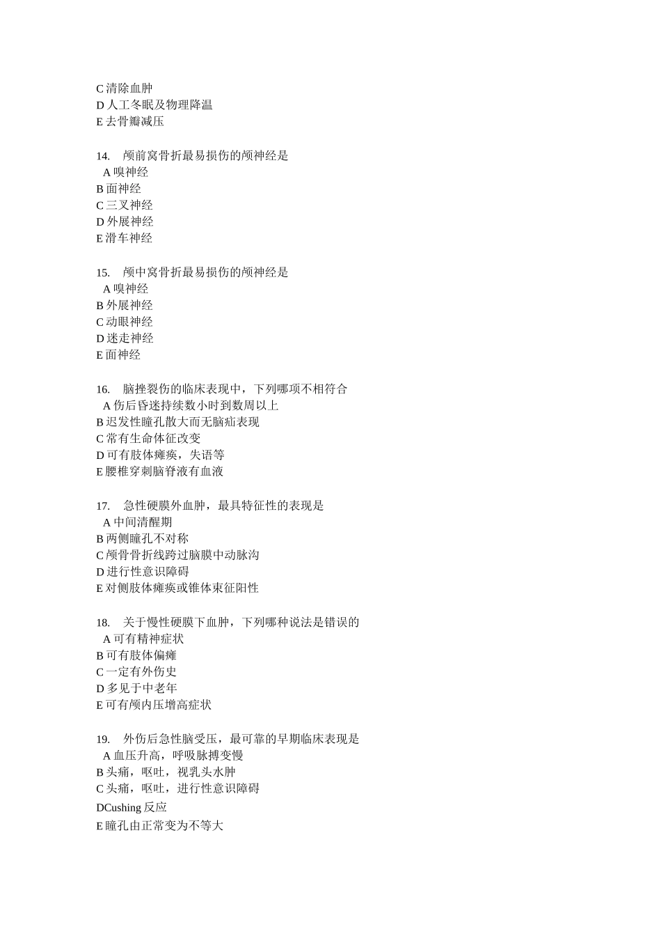 颅脑损伤习题资料_第3页