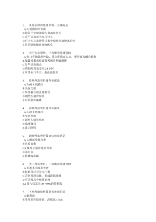 颅脑损伤习题资料