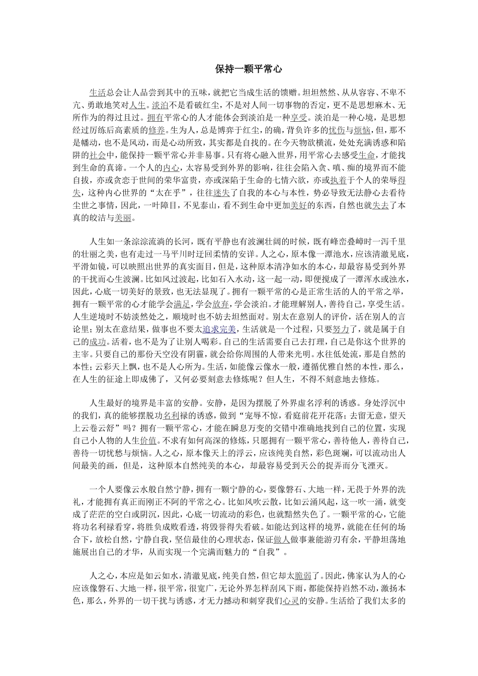 保持一颗平常心_第1页