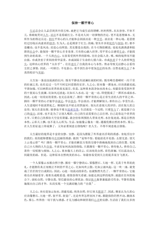 保持一颗平常心