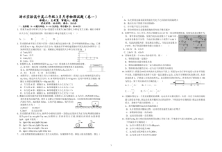 浠水实验高中高二年级3月月考物理试题（卷一修改）