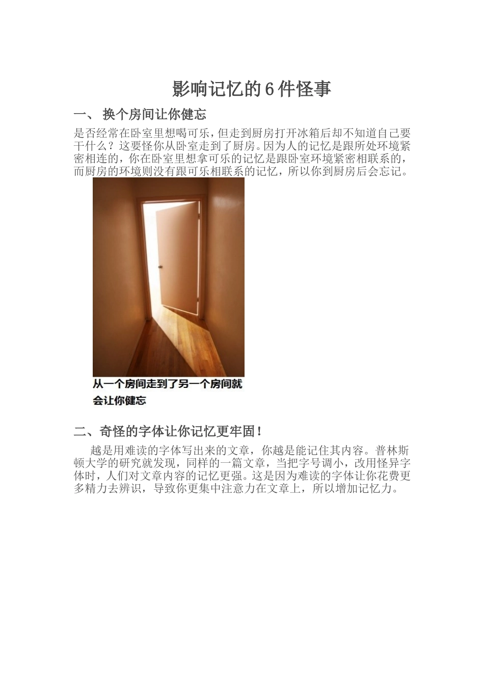 影响记忆的6件怪事_第1页