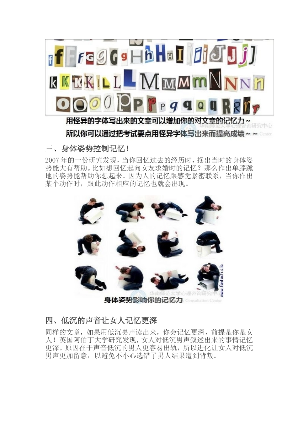 影响记忆的6件怪事_第2页