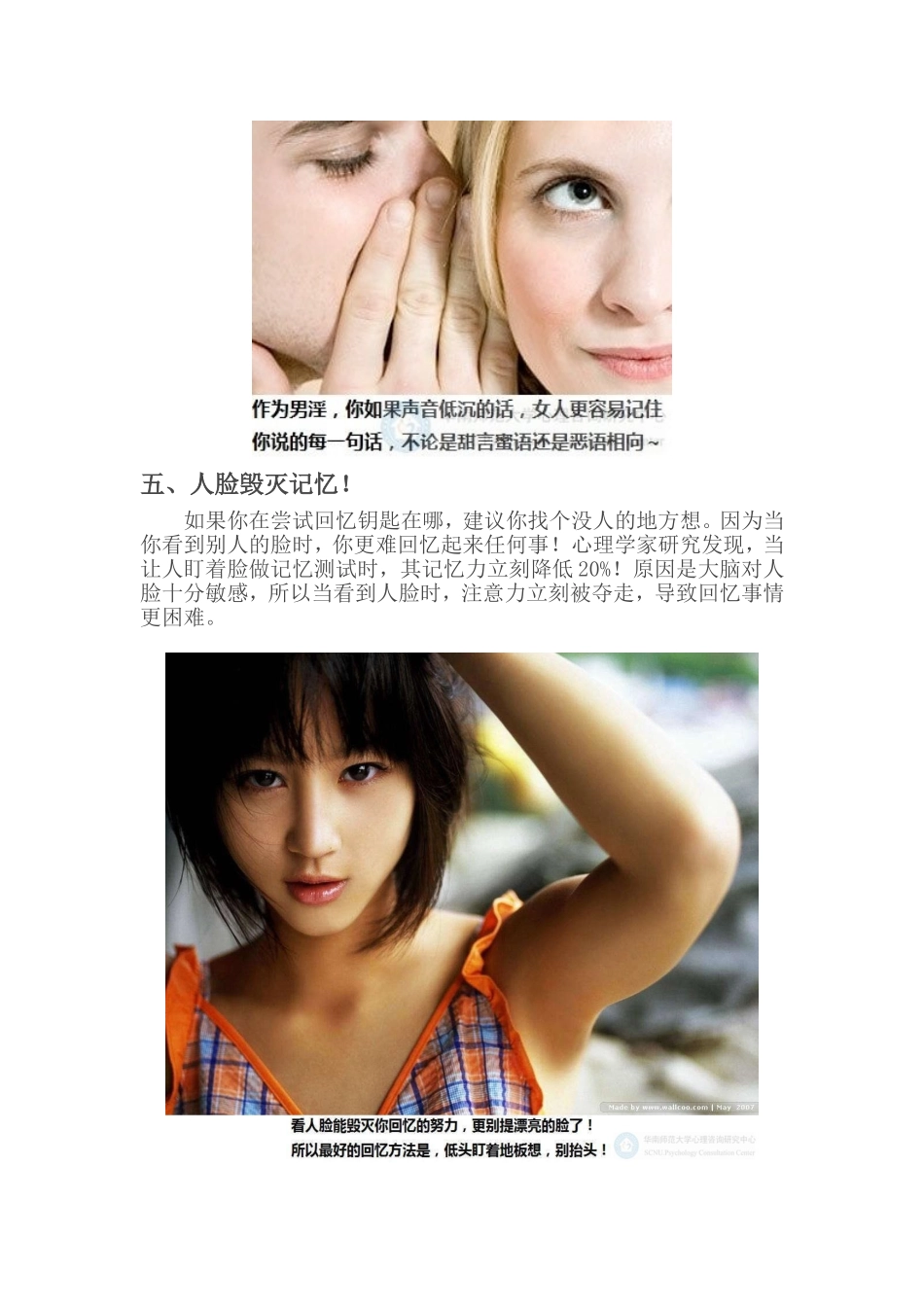 影响记忆的6件怪事_第3页