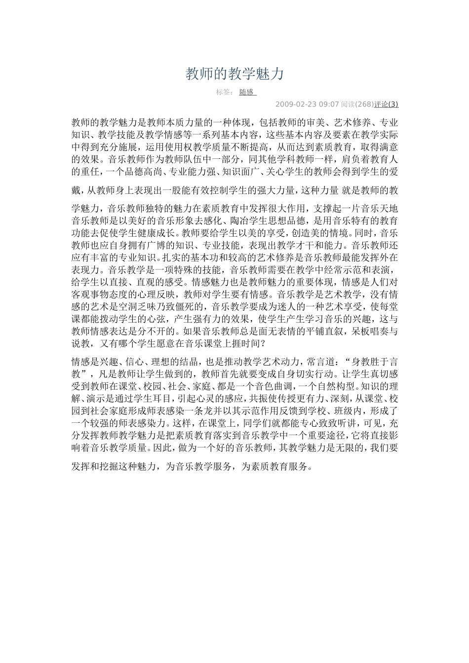教师的教学魅力_第1页