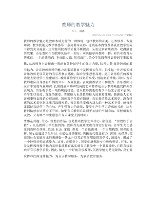 教师的教学魅力
