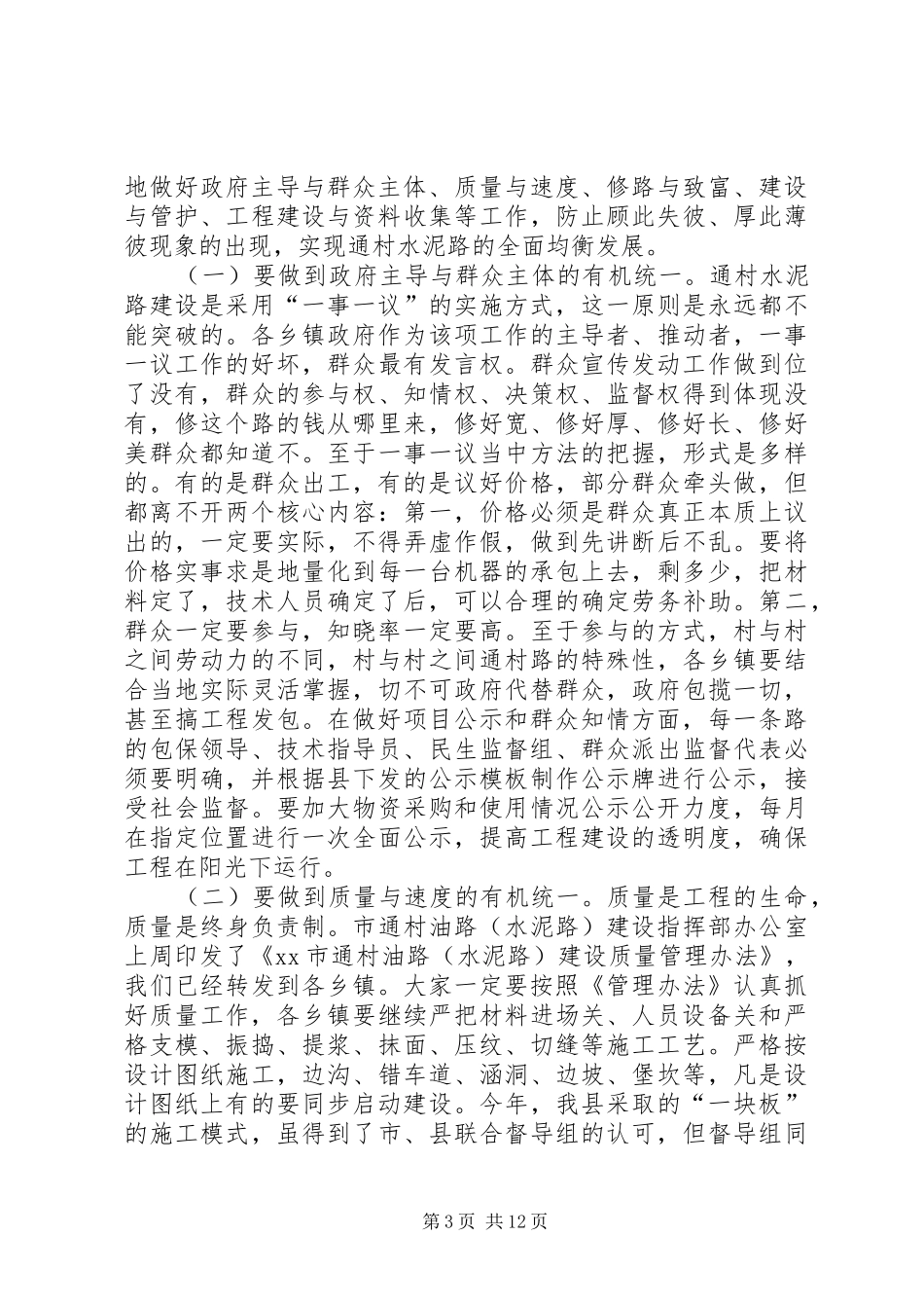 县长在全县通村水泥路建设工作调度会上的讲话发言_第3页