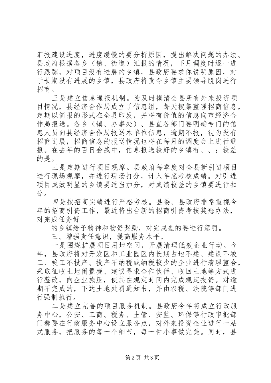 分管县长在全县招商引资调度会上的讲话发言_第2页