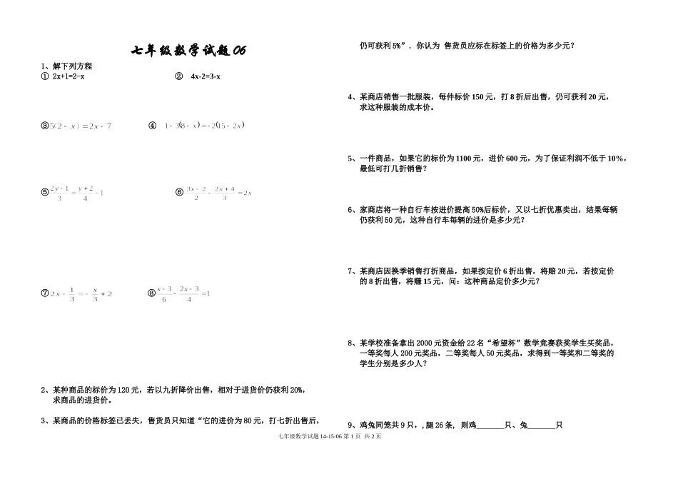 七年级数学试题06_第1页